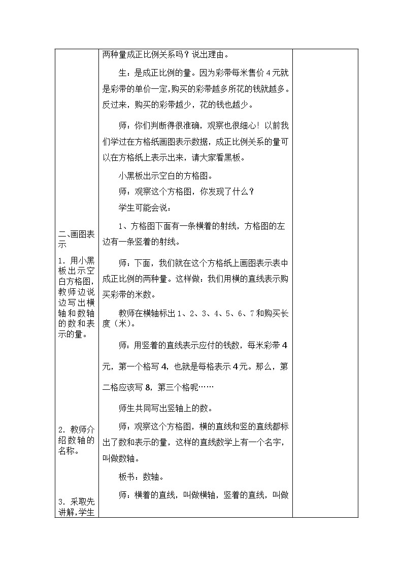 六年级下册数学教案-3.2 画图表示正比例的量 |冀教版02