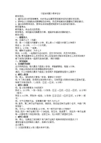 小学数学人教版四年级上册8 数学广角——优化教案