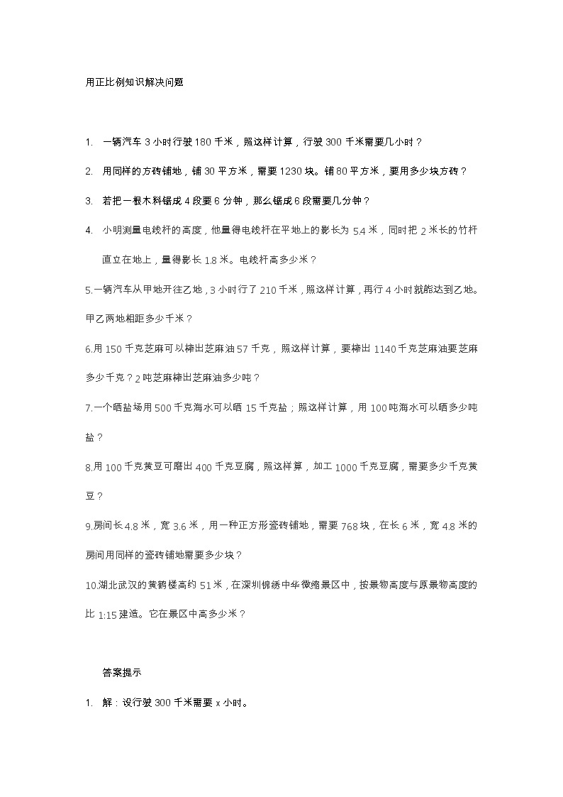 用正比例知识解决问题01