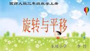 2021学年旋转与平移现象背景图课件ppt