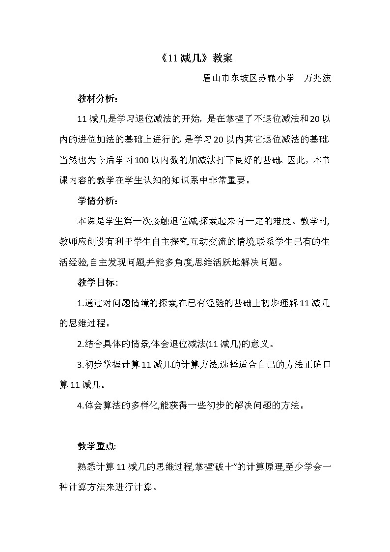 《11减几》教案01