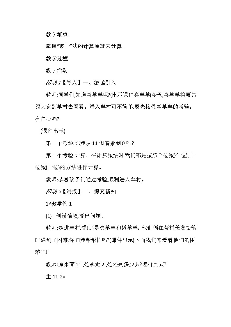 《11减几》教案02