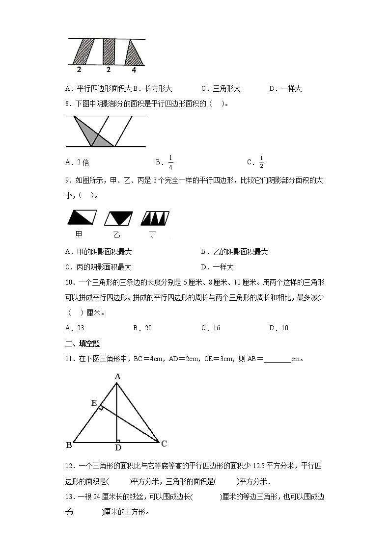 3.3三角形同步练习北京版数学五年级上册(原卷版)第2页
