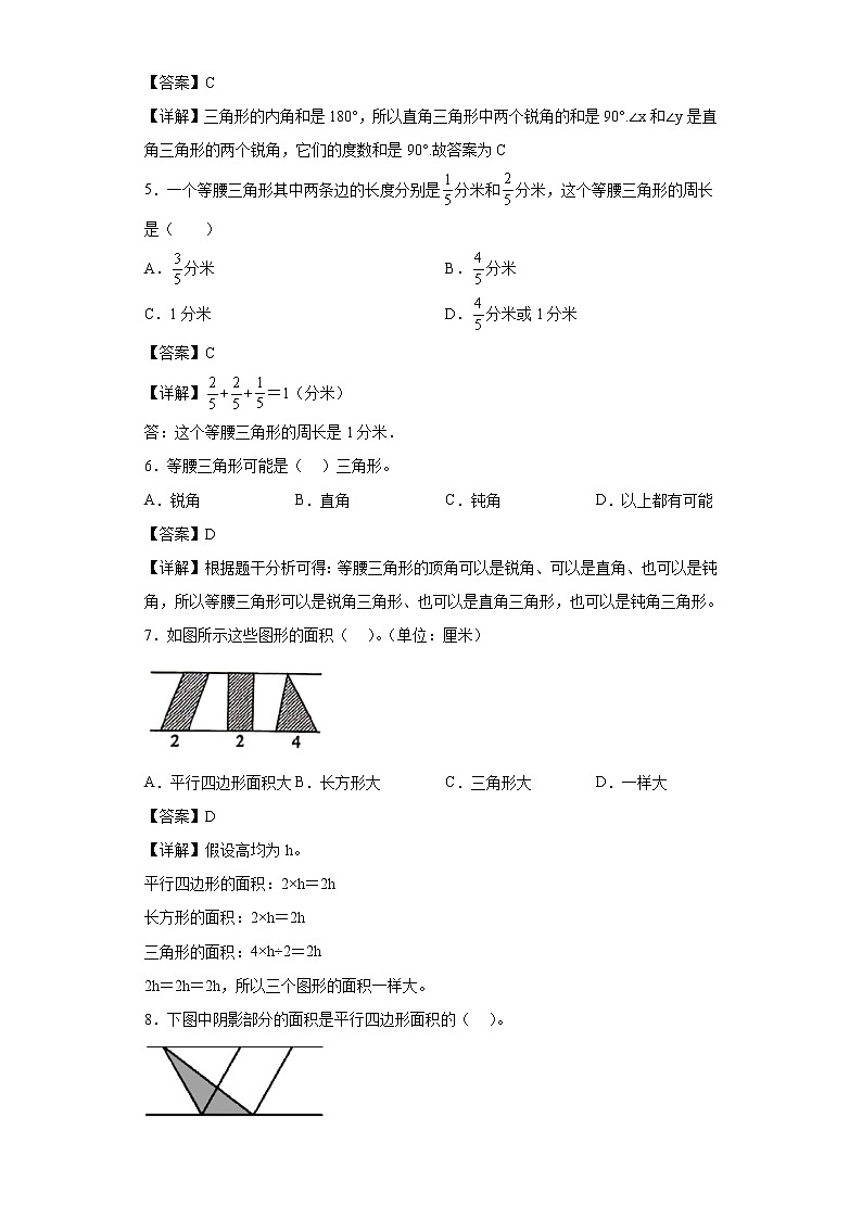 3.3三角形同步练习北京版数学五年级上册(解析版)第2页