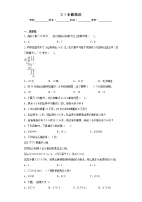 小学数学北京版五年级上册1. 小数除法同步达标检测题
