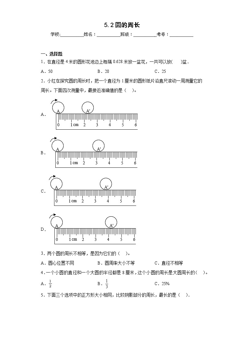 5.2圆的周长同步练习北京版数学六年级上册01