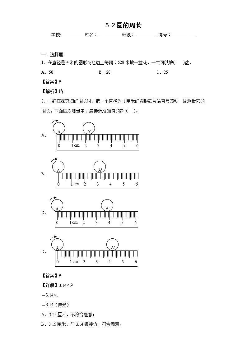 5.2圆的周长同步练习北京版数学六年级上册01