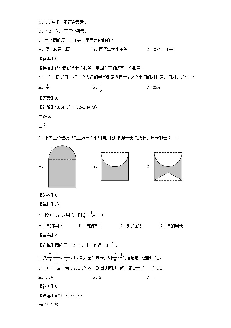5.2圆的周长同步练习北京版数学六年级上册02