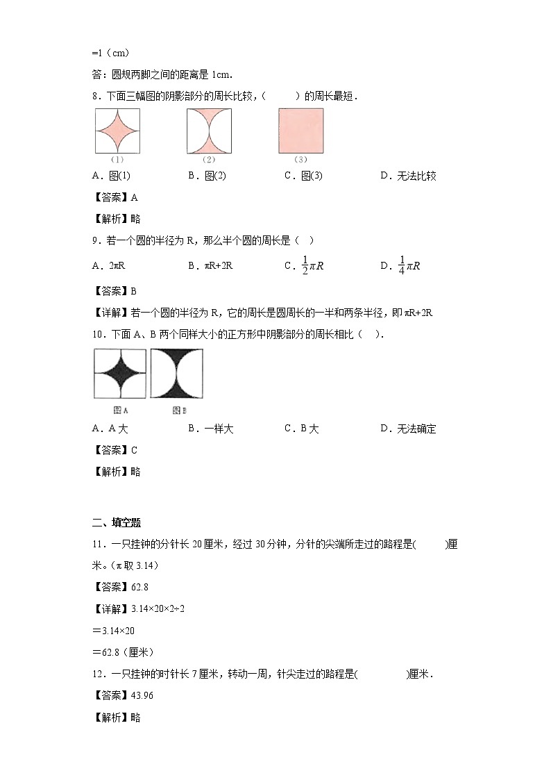 5.2圆的周长同步练习北京版数学六年级上册03