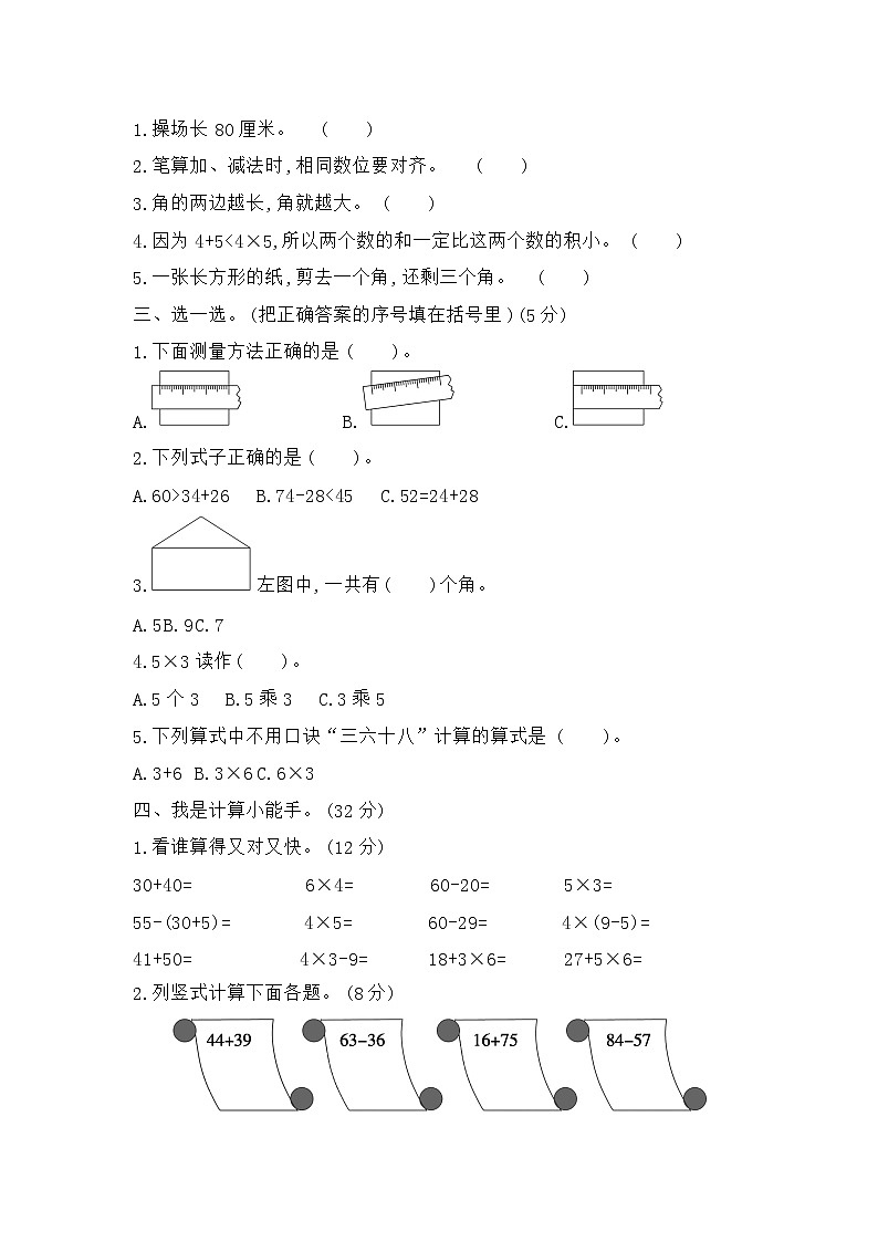 人教版数学二年级上册 期中模拟检测卷(基础卷)(含答案解析)02