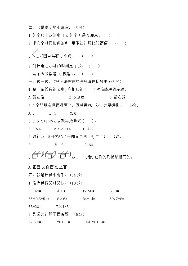 人教版數(shù)學二年級上冊 期末模擬檢測卷(提高卷二)(含答案解析)第2頁