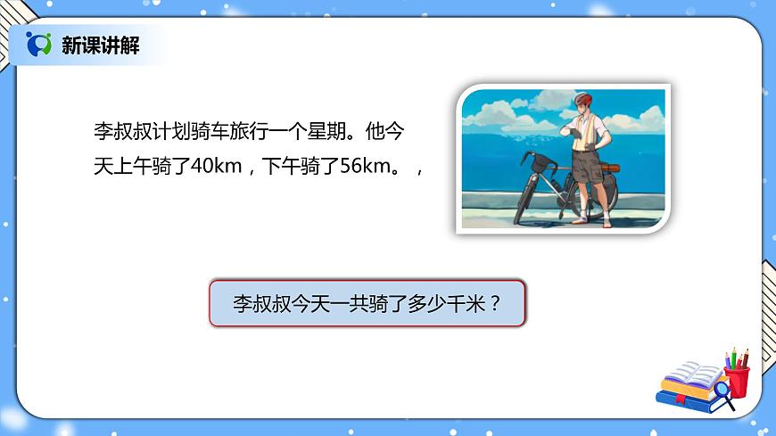 人教版四下3.1《加法交換律和加法結(jié)合律》PPT課件第4頁(yè)