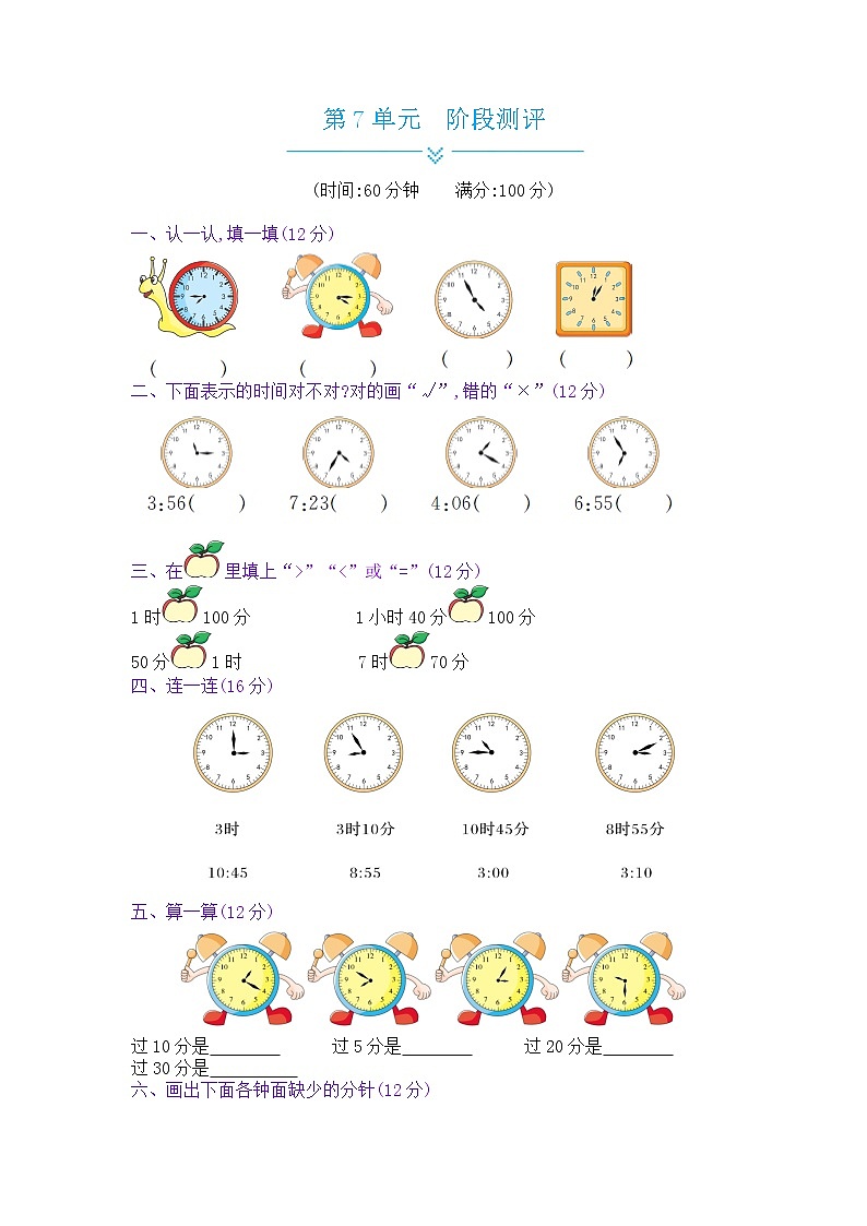 人教版数学二年级上册 第7单元阶段测评(含答案解析)第1页