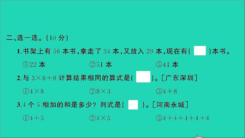 二年级数学上册提优滚动测评卷四课件北师大版第4页