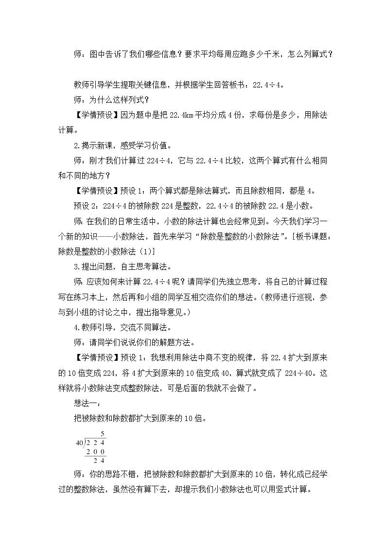 【同步备课】3.1 除数是整数的小数除法(1) 教案+课件 2021-2022学年人教版数学五年级上册02