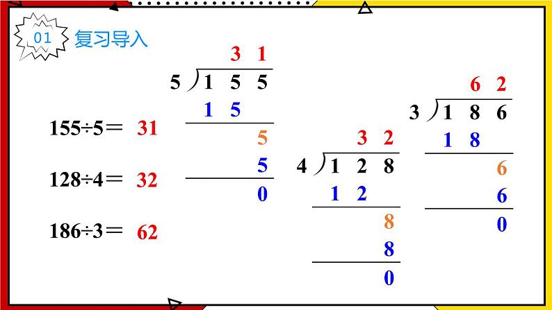 【同步备课】3.1 除数是整数的小数除法(1) 教案+课件 2021-2022学年人教版数学五年级上册02