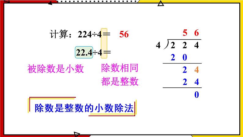 【同步备课】3.1 除数是整数的小数除法(1) 教案+课件 2021-2022学年人教版数学五年级上册04