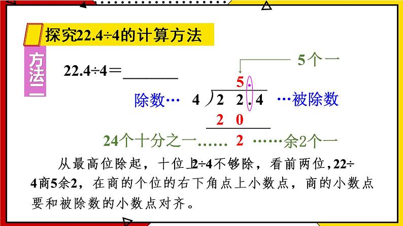 【同步备课】3.1 除数是整数的小数除法(1) 教案+课件 2021-2022学年人教版数学五年级上册06