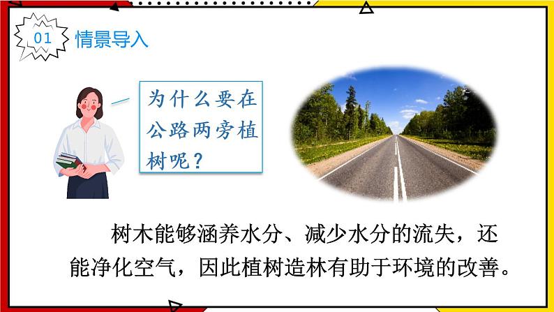 7 数学广角——植树问题 教学课件第2页