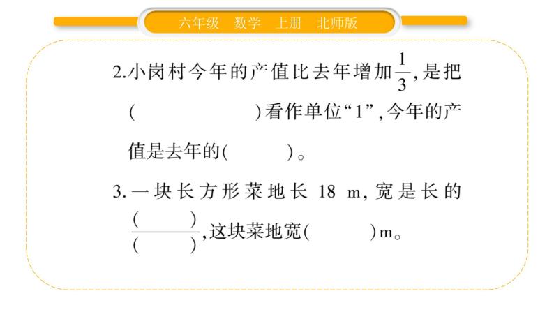 北师大版六年级数学上第二单分数混合运算元第3课时  分数混合运算（二）（1）ppt04