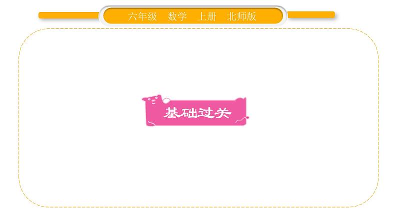 北师大版六年级数学上第三单元观察物体第1课时 搭积木比赛ppt第2页