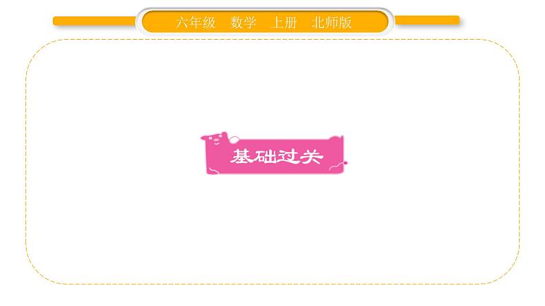 北师大版六年级数学上第三单元观察物体第2课时 观察的范围ppt第2页