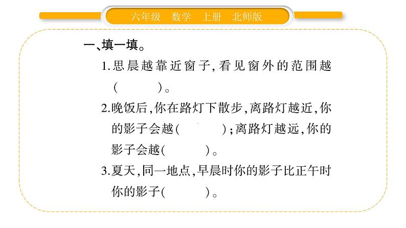 北师大版六年级数学上第三单元观察物体第2课时 观察的范围ppt第3页