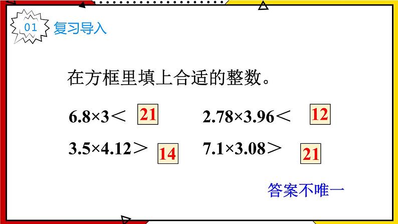 1.6 用小数的估算解决购物问题 教学课件第2页