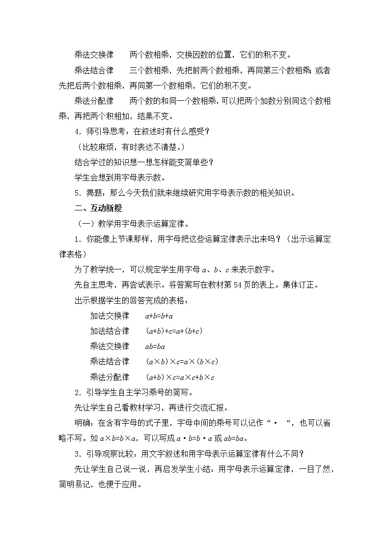 5.1第2课时 用字母表示运算定律及计算公式 教案第2页