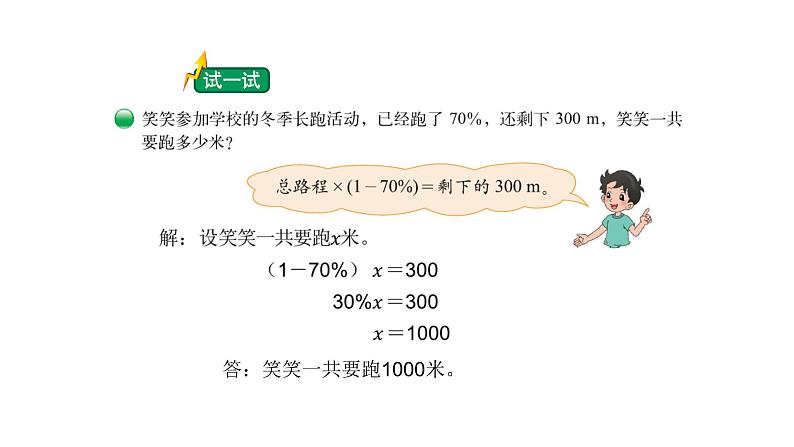 北师大版六年级上数学第七单元百分数的应用 第分数6课时 百分数的应用(三)(2) 教学课件第5页