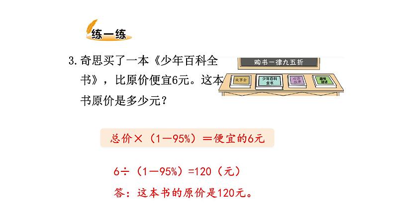 北师大版六年级上数学第七单元百分数的应用 第分数6课时 百分数的应用(三)(2) 教学课件第7页