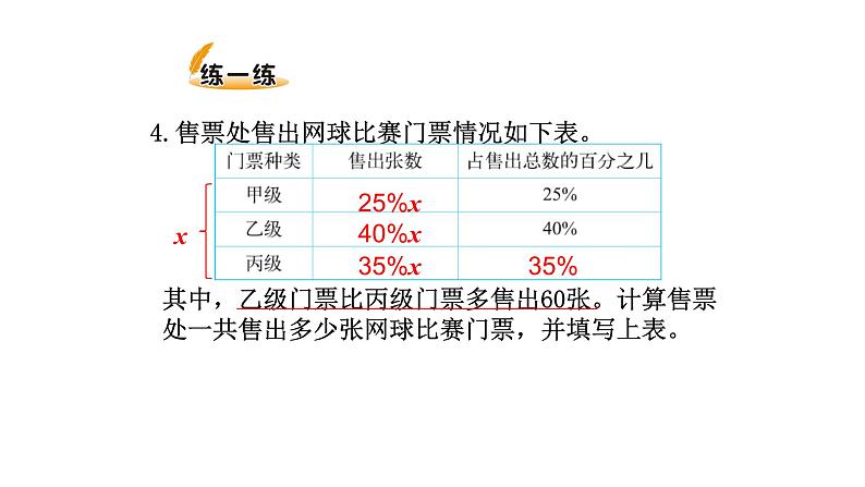北师大版六年级上数学第七单元百分数的应用 第分数6课时 百分数的应用(三)(2) 教学课件第8页