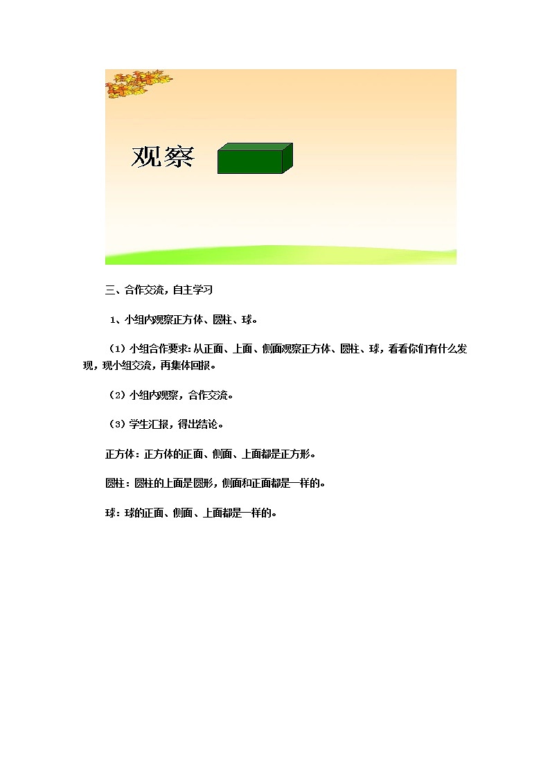 二年级上册数学教案-3 观察物体 北京版03