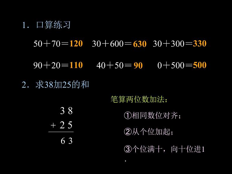 二年级数学上册课件-2.1.2 进位加(2)-人教版(共12张PPT)第2页
