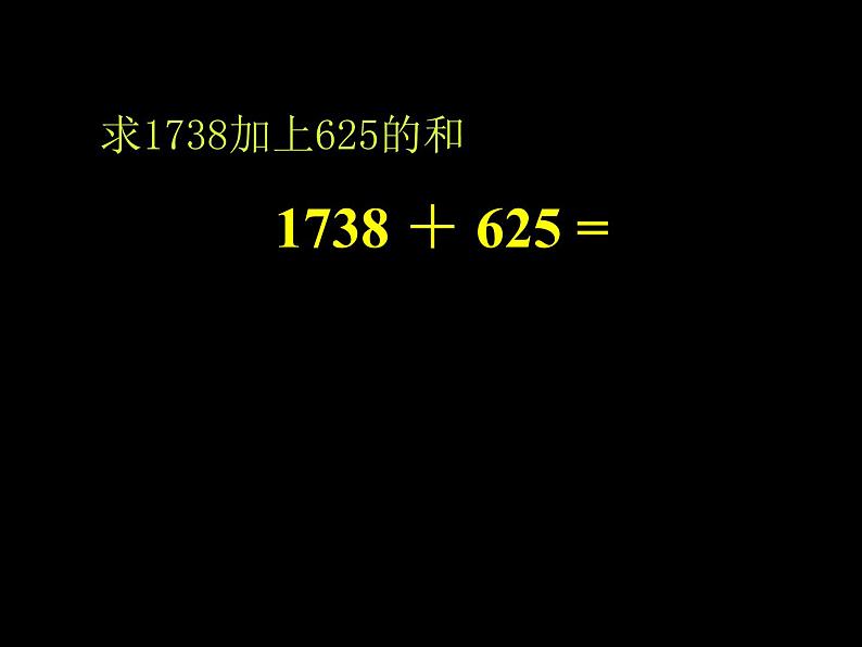 二年级数学上册课件-2.1.2 进位加(2)-人教版(共12张PPT)第3页