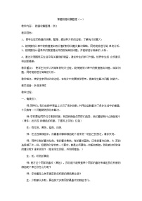 小学人教版1 数据收集整理教案