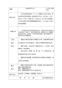 小学数学人教版二年级下册2 表内除法(一)除法的初步认识教学设计