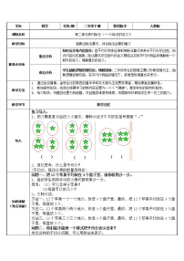 小学数学人教版二年级下册除法的初步认识教案