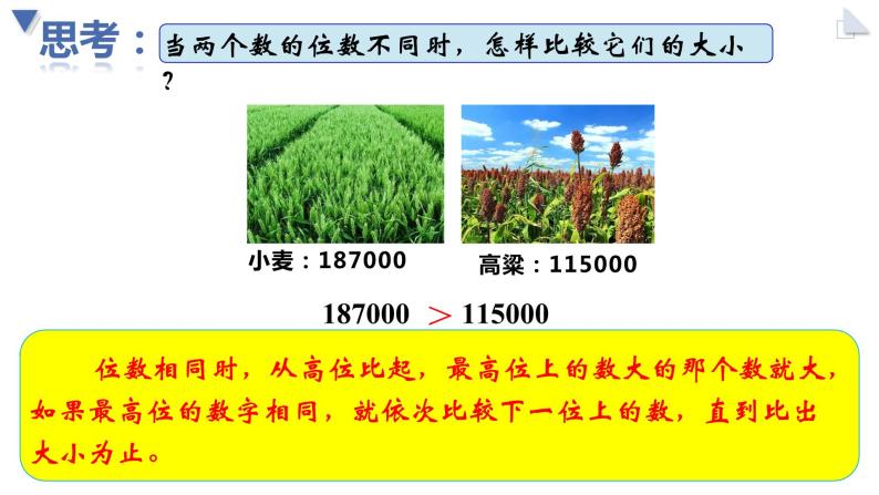 2022年人教版4上数学第一单元例5 亿以内数的比较大小课件07