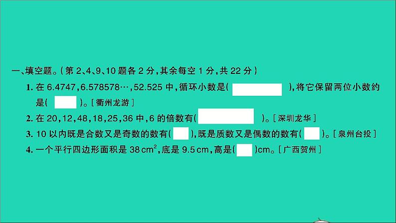 五年级数学上册提优滚动测评卷六课件北师大版第2页