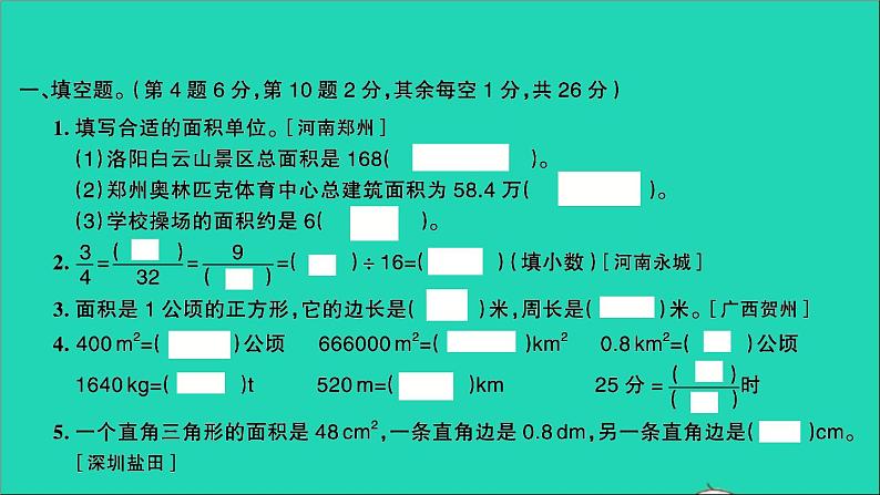 五年级数学上册提优滚动测评卷十二课件北师大版02