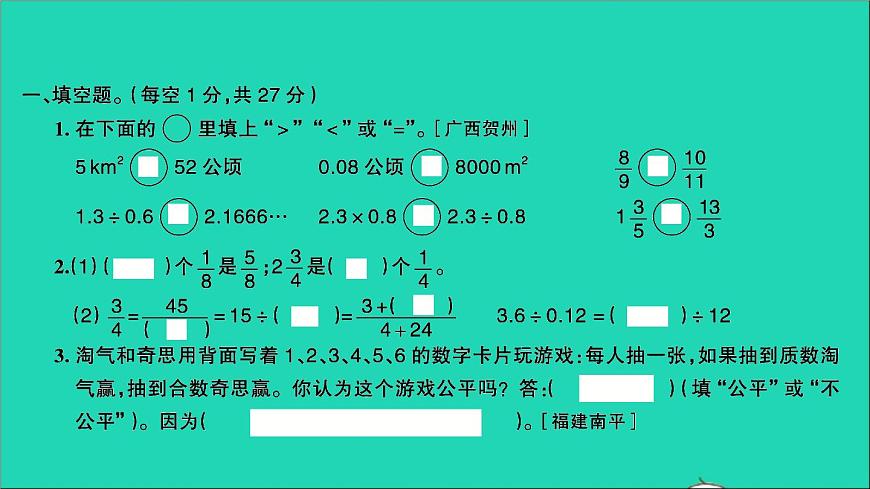 五年級數(shù)學(xué)上冊提優(yōu)滾動測評卷十五課件北師大版第2頁