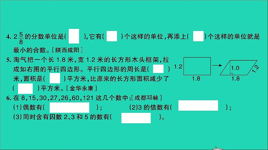 五年級數(shù)學(xué)上冊提優(yōu)滾動測評卷十五課件北師大版第3頁
