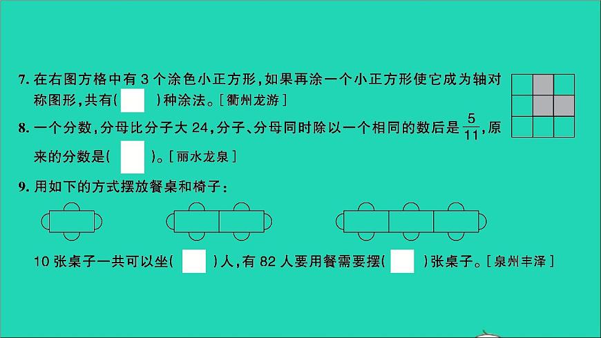 五年級數(shù)學(xué)上冊提優(yōu)滾動測評卷十五課件北師大版第4頁