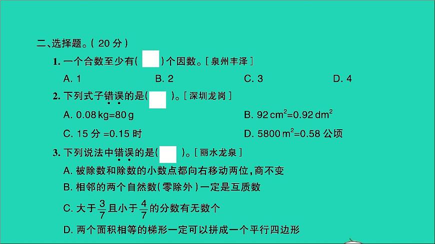 五年級數(shù)學(xué)上冊提優(yōu)滾動測評卷十五課件北師大版第5頁