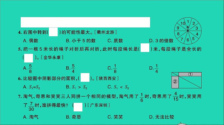 五年級數(shù)學(xué)上冊提優(yōu)滾動測評卷十五課件北師大版第6頁