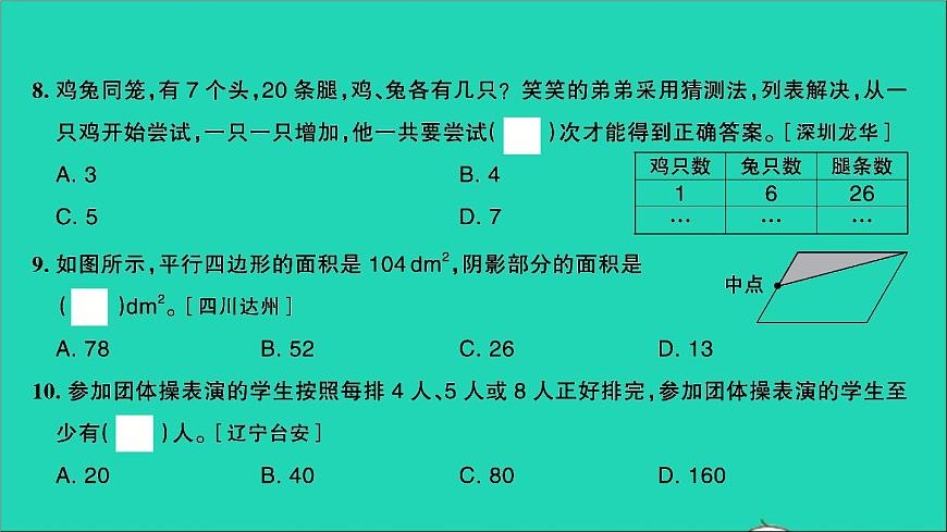 五年級數(shù)學(xué)上冊提優(yōu)滾動測評卷十五課件北師大版第7頁