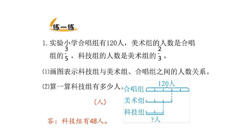 北师大版六年级上数学第二单元分数混合运算 第1课时 混合运算(一) 教学课件 教学课件第5页