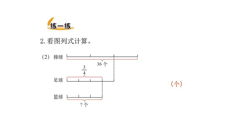 北师大版六年级上数学第二单元分数混合运算 第1课时 混合运算(一) 教学课件 教学课件第7页