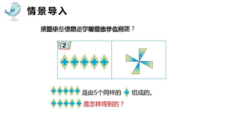 青岛版(2015)五上-第二单元 7.平移与旋转-平移【优质课件】04